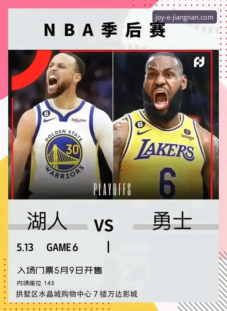 江南体育官网登录安卓版 揭秘湖人客场险胜背后:一场数据盛宴与观赛体验的深度解析