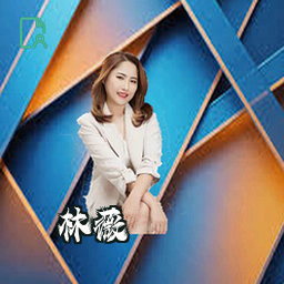 林薇